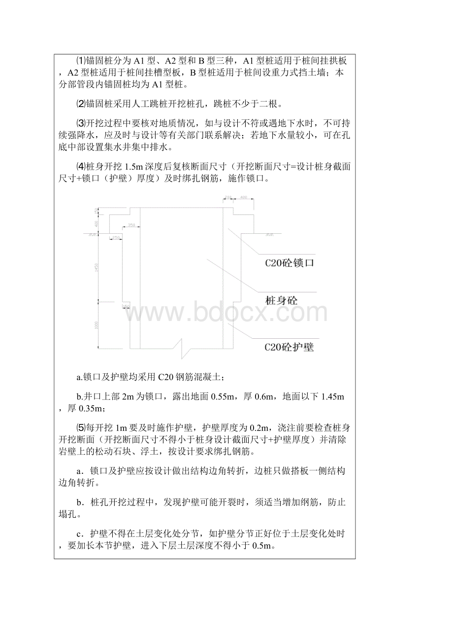 桩板墙施工技术交底模板Word格式.docx_第3页