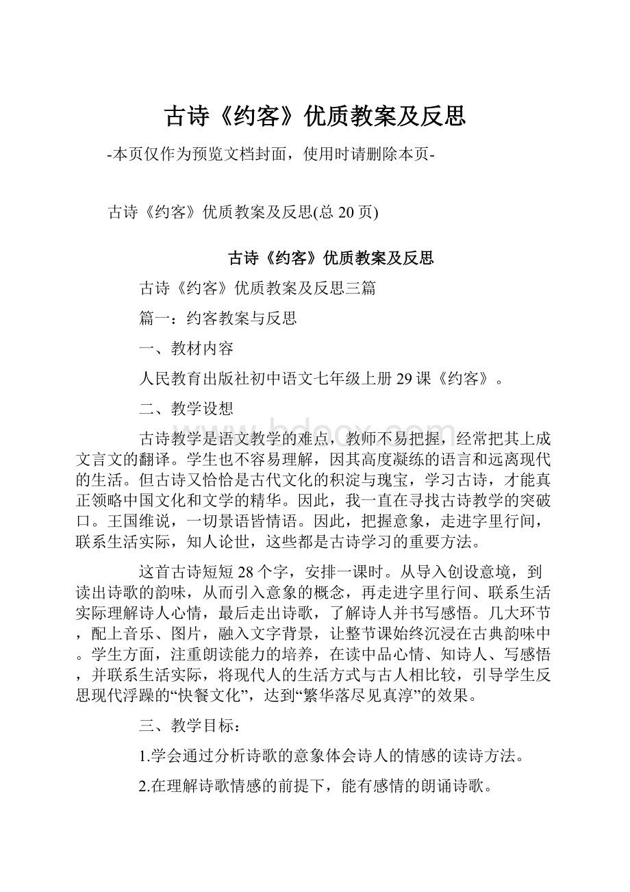 古诗《约客》优质教案及反思.docx_第1页