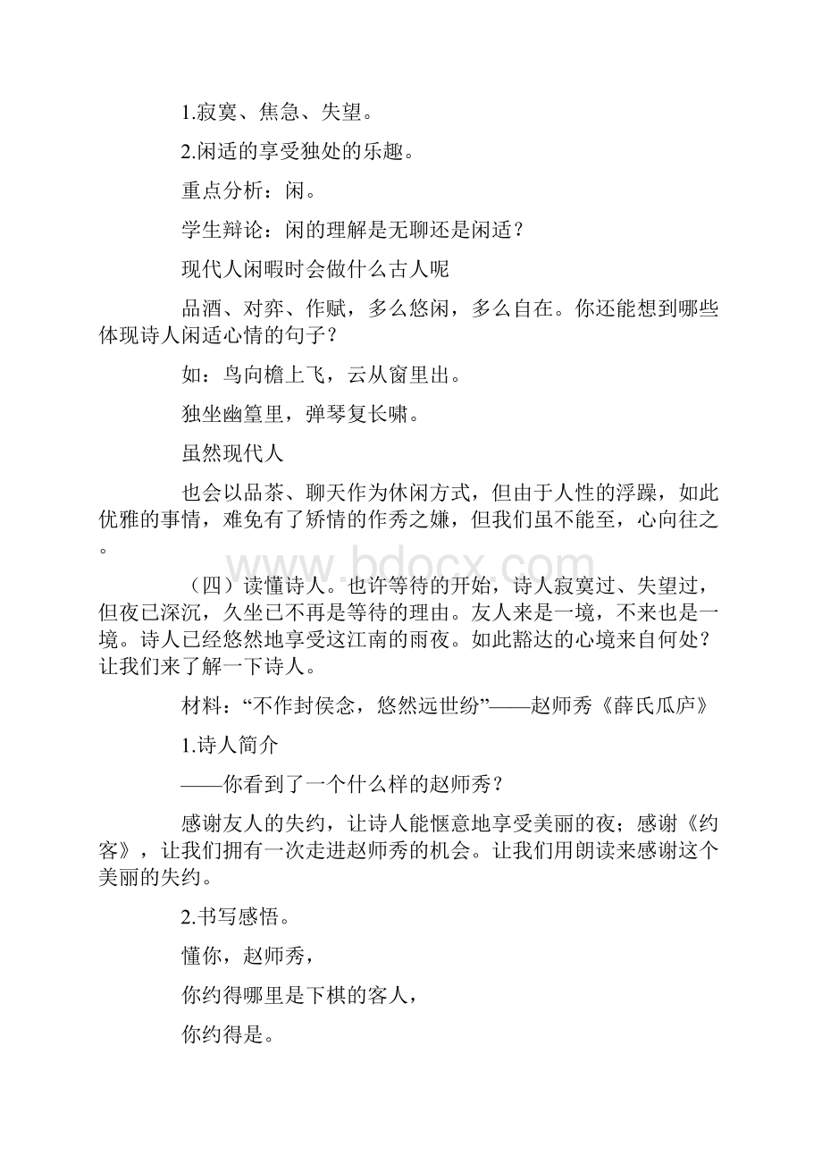 古诗《约客》优质教案及反思Word文档格式.docx_第3页