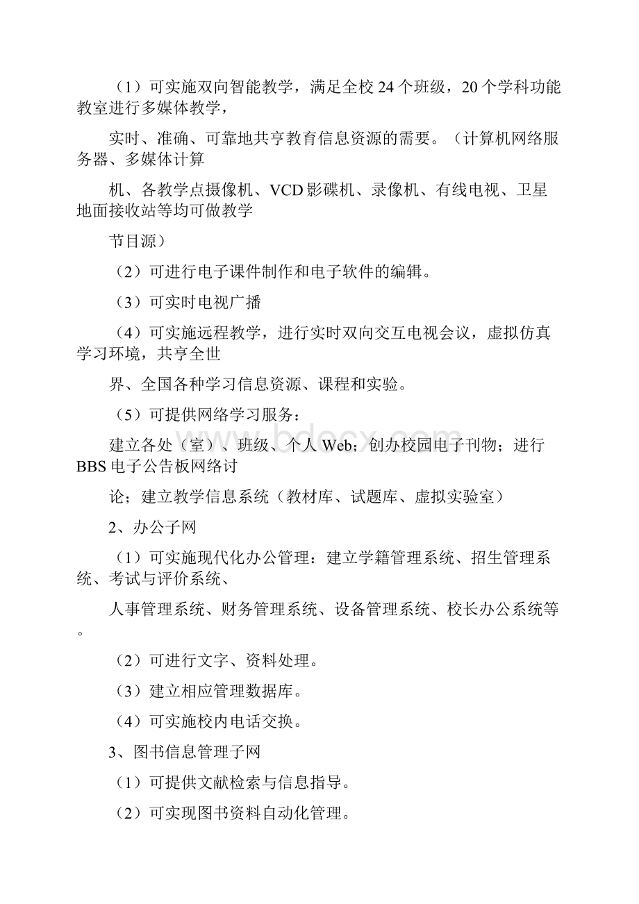 某师范校园信息网规划方案.docx_第3页