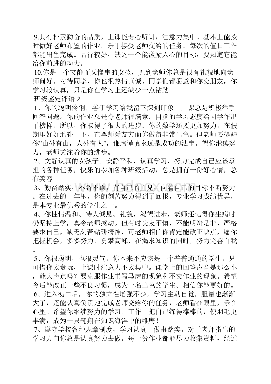 班级鉴定意见大全文档格式.docx_第2页