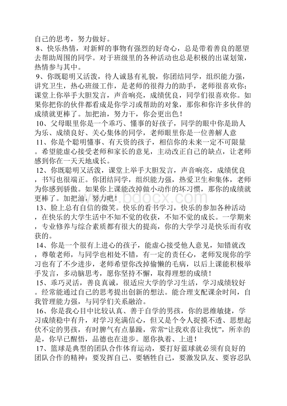 班级鉴定意见大全文档格式.docx_第3页