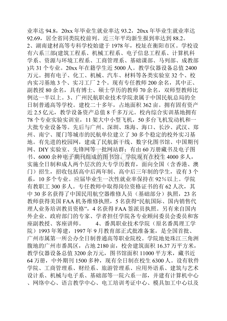 整理关于长沙深圳等5所职业技术学院的考察报告.docx_第2页