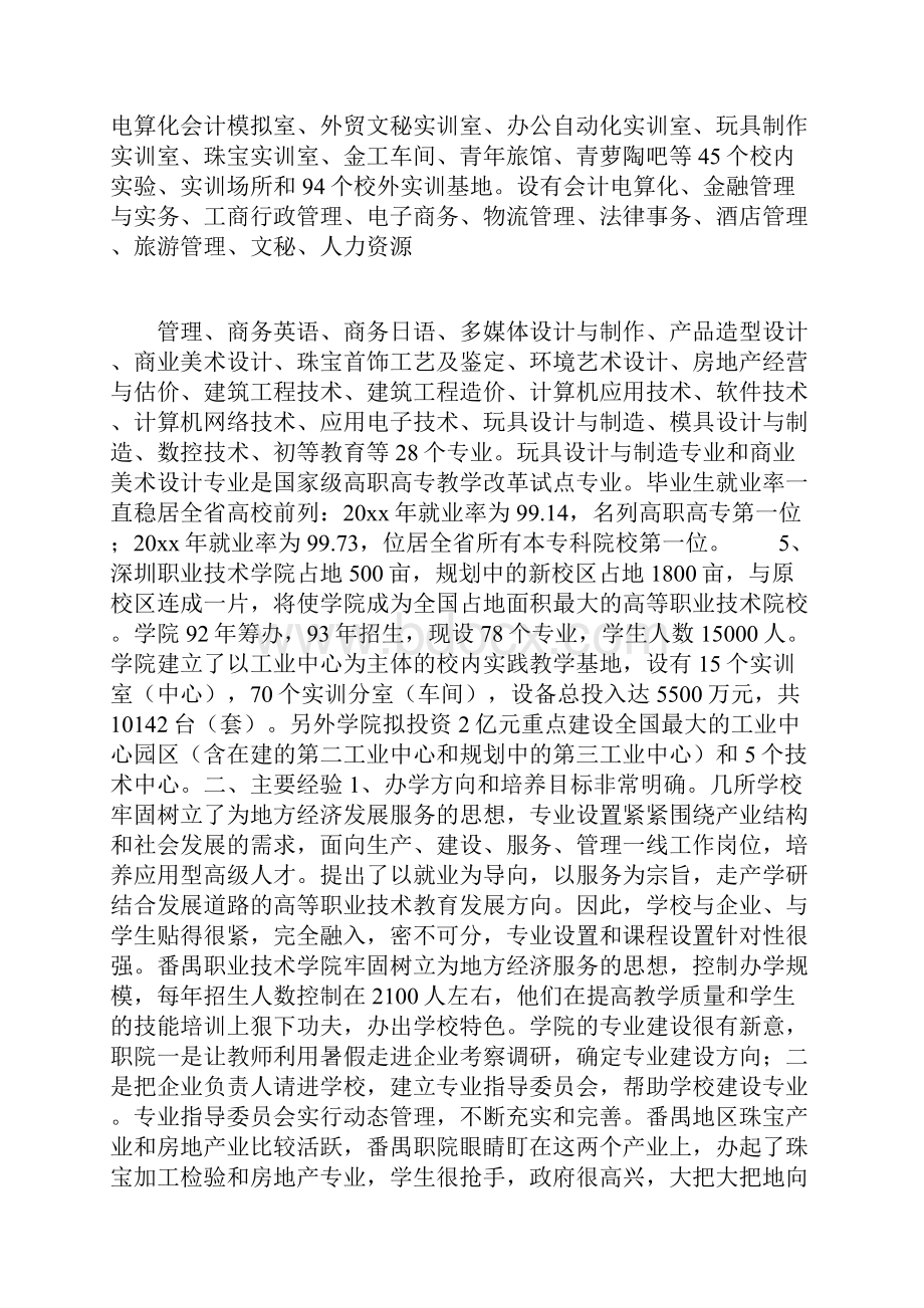 整理关于长沙深圳等5所职业技术学院的考察报告.docx_第3页