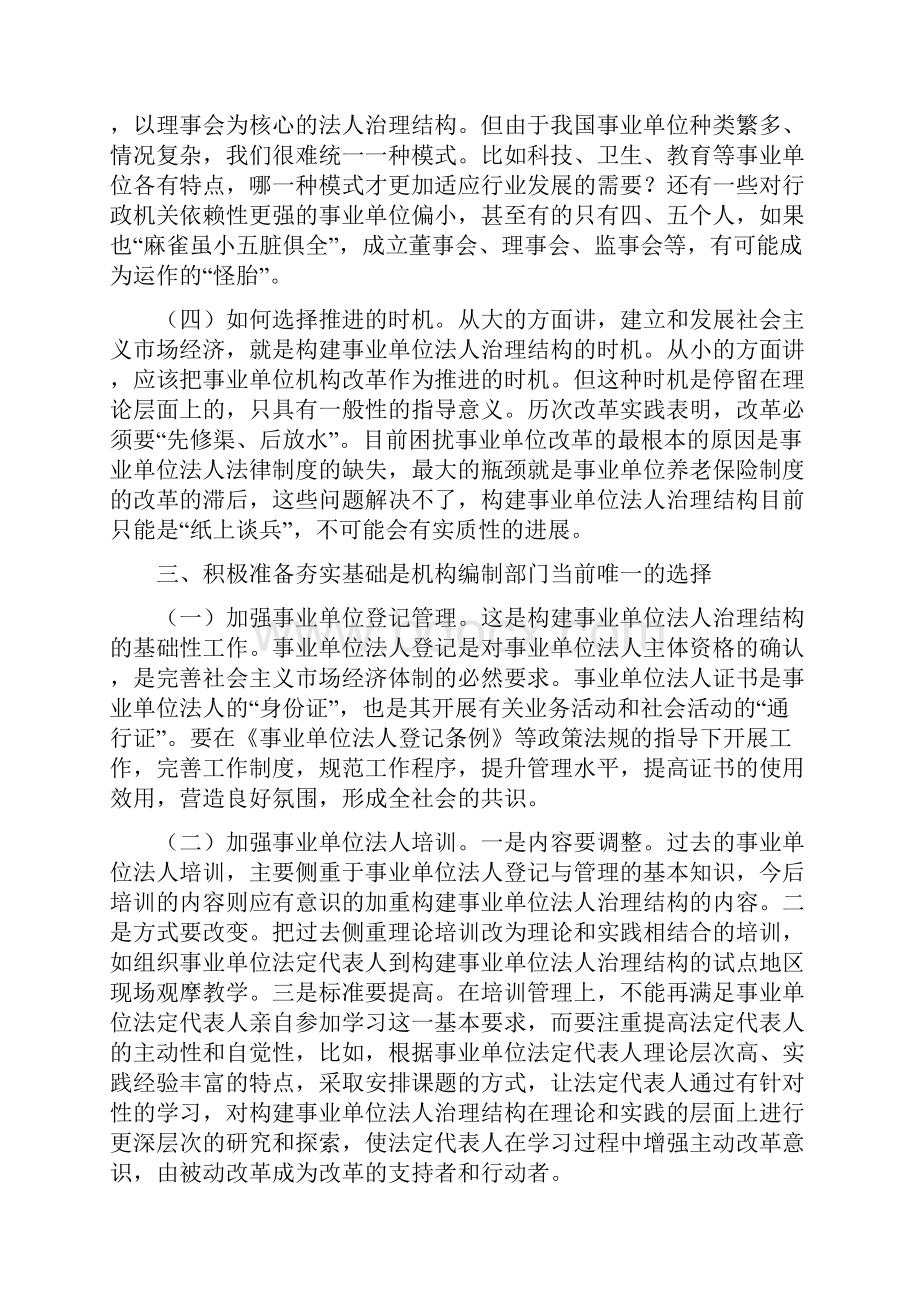 也说构建事业单位法人治理结构.docx_第3页