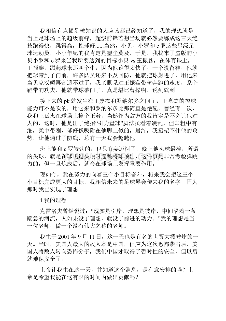 我的职业理想作文600字Word文件下载.docx_第3页