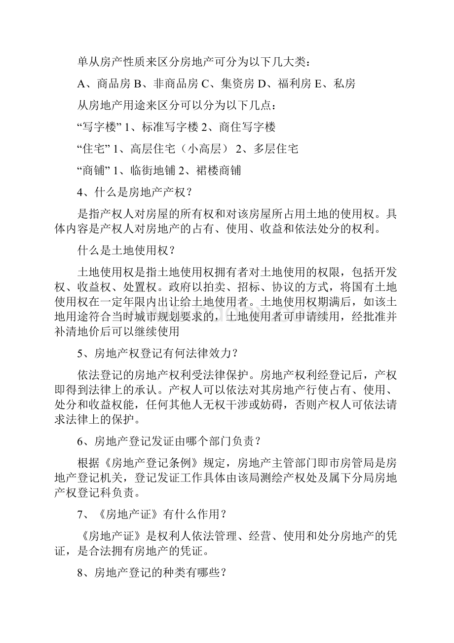 提升销售代表基本功沙龙培训资料.docx_第2页