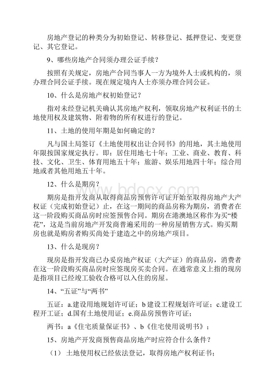 提升销售代表基本功沙龙培训资料.docx_第3页