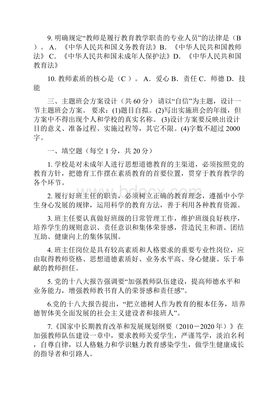 中小学班主任基本功大赛试题笔试题.docx_第3页