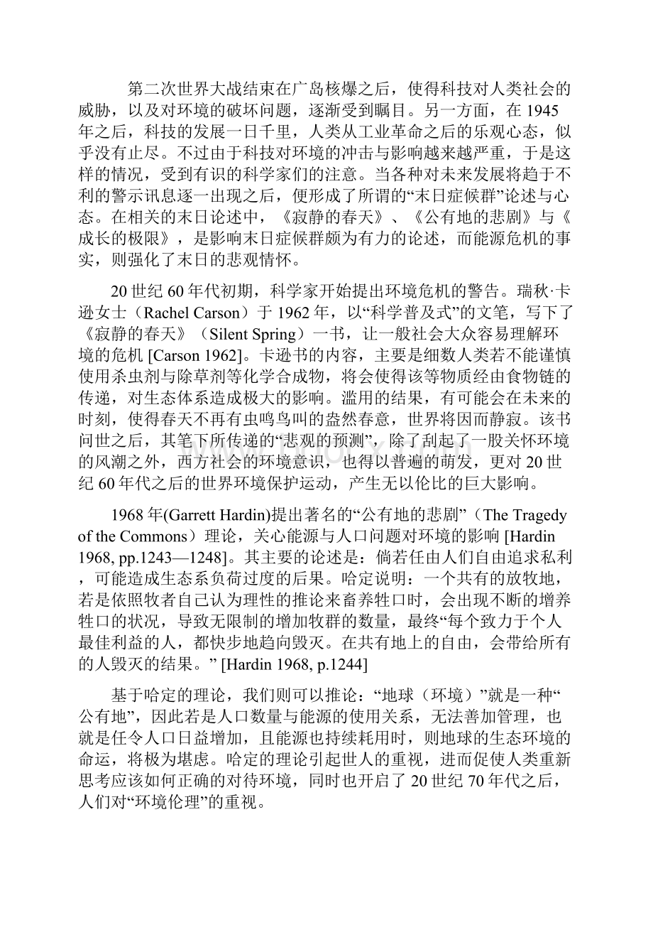 科学文化评论.docx_第2页