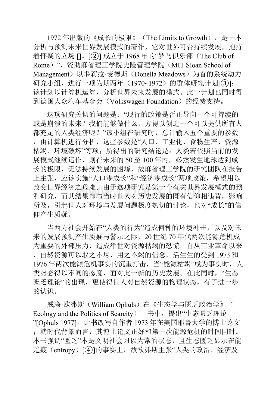 科学文化评论.docx_第3页