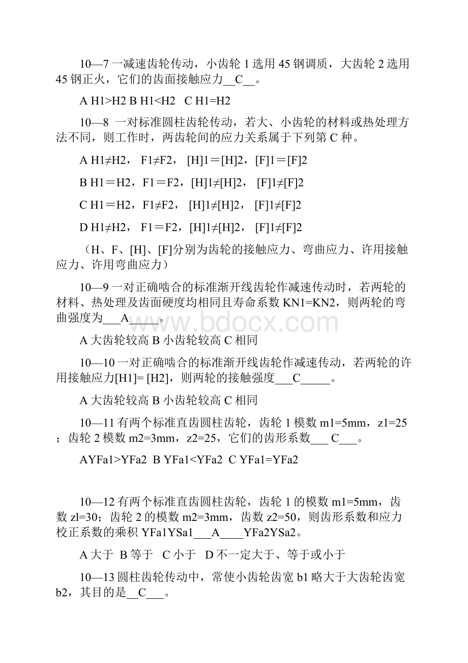 机械设计作业集1011答案Word文件下载.docx_第2页