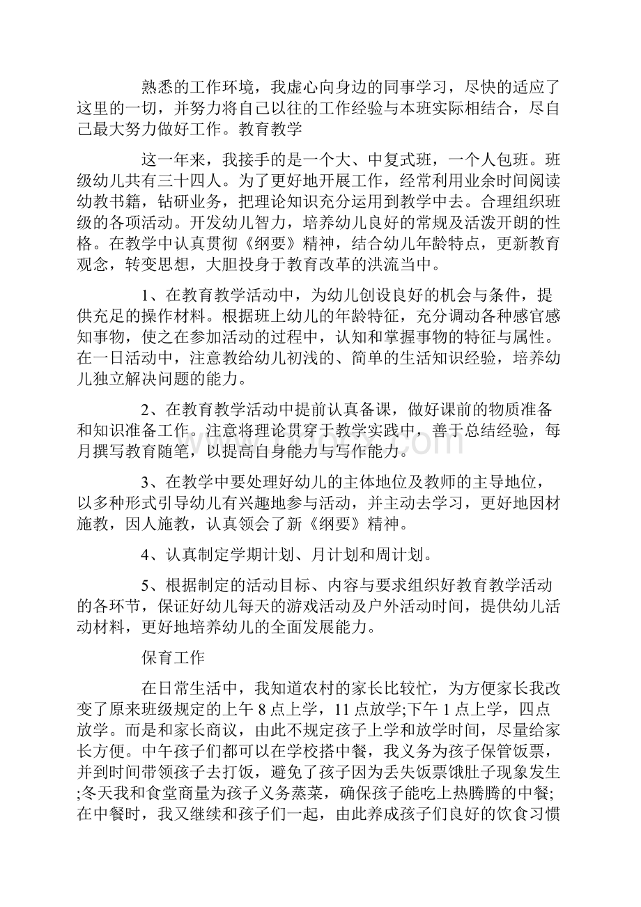 幼儿教师下乡支教心得体会五篇Word文档格式.docx_第3页