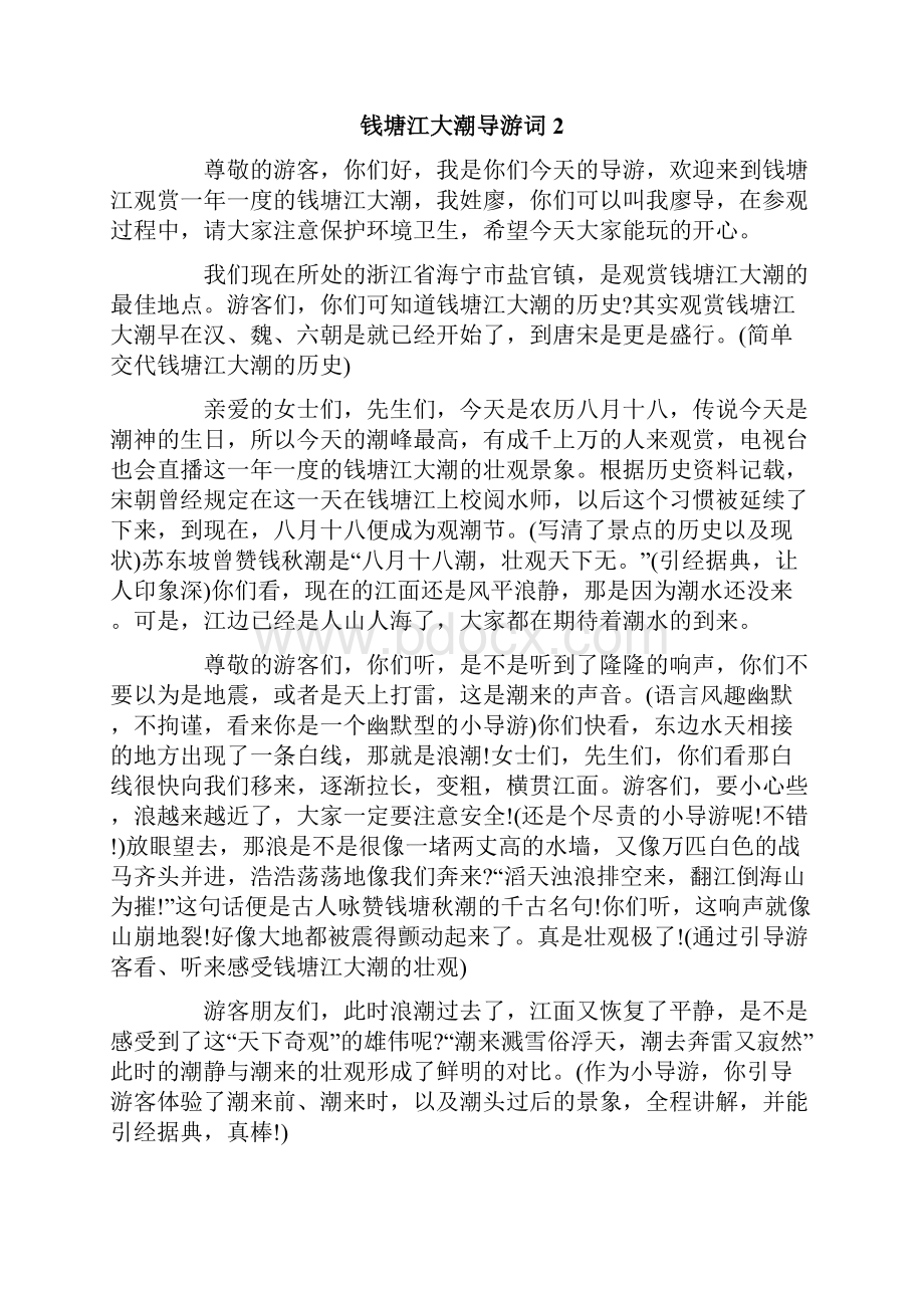 钱塘江大潮导游词.docx_第2页