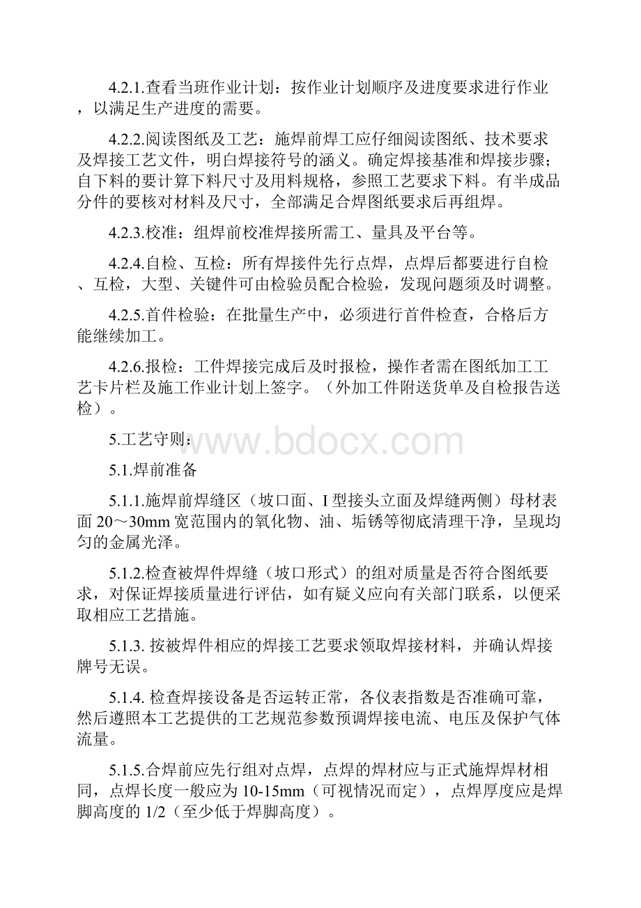 最新焊接作业指导书及焊接工艺84848资料.docx_第2页