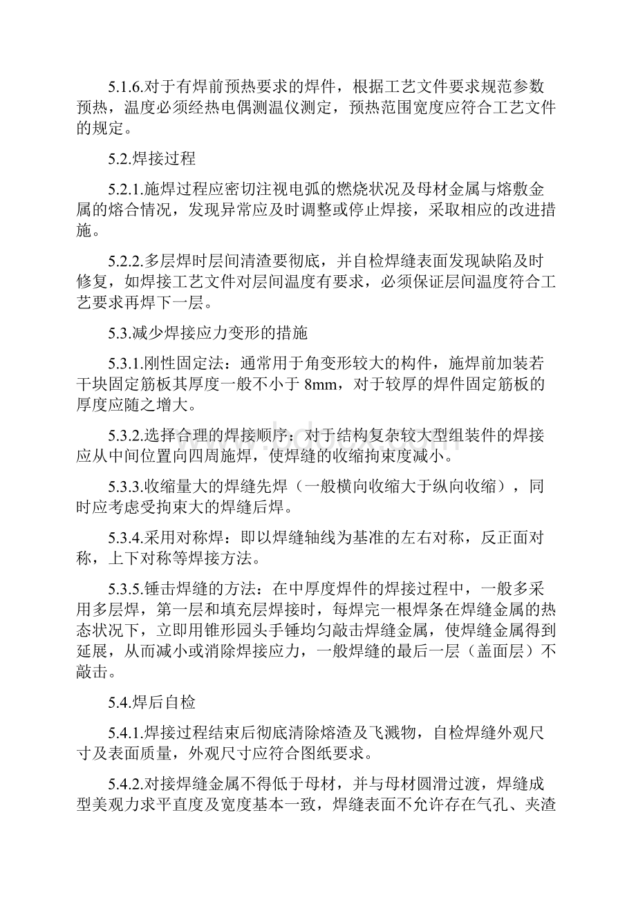 最新焊接作业指导书及焊接工艺84848资料.docx_第3页