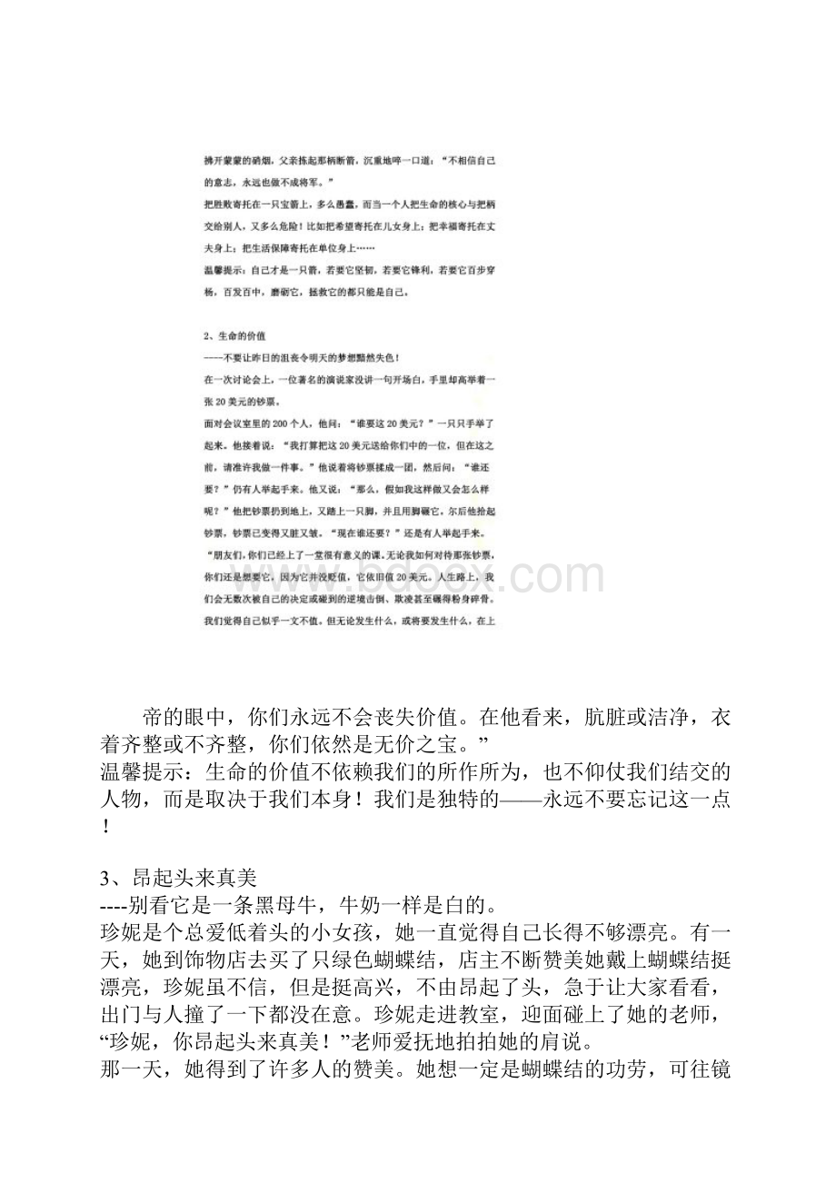 适合给学生讲的20个小故事.docx_第2页