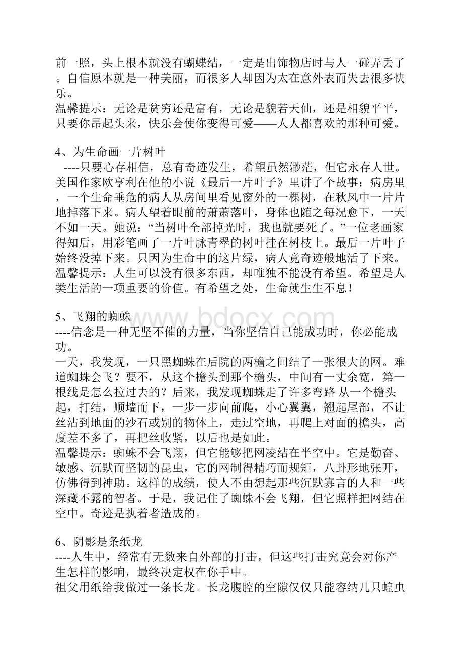 适合给学生讲的20个小故事Word文档格式.docx_第3页