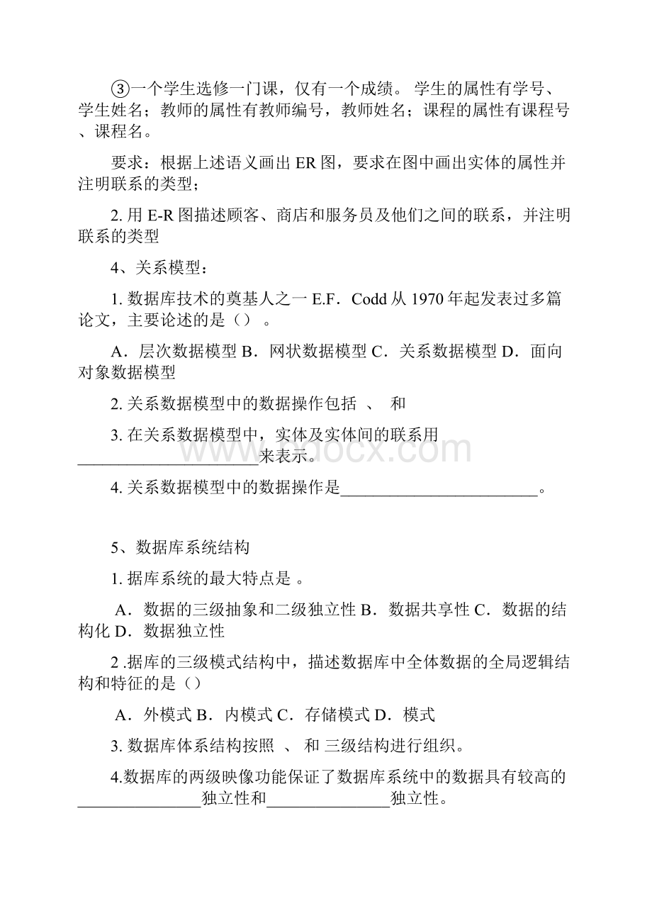 数据库课堂练习综合版Word格式文档下载.docx_第3页