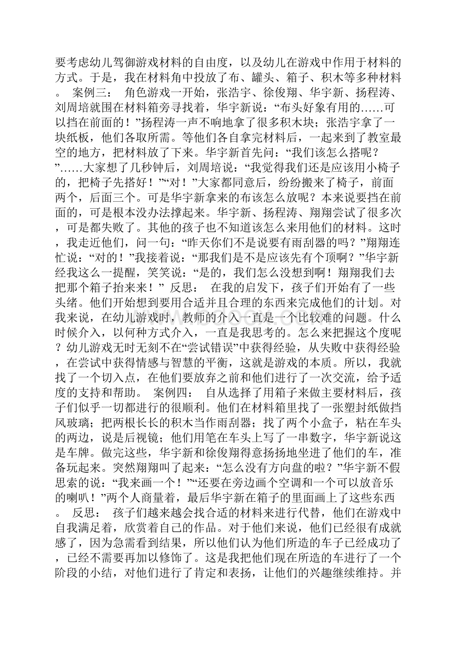 幼儿大班游戏系列活动优秀案例及反思.docx_第2页