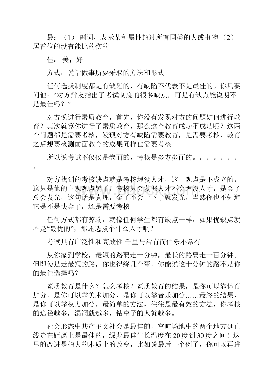 发掘人才需要考试辩论.docx_第3页