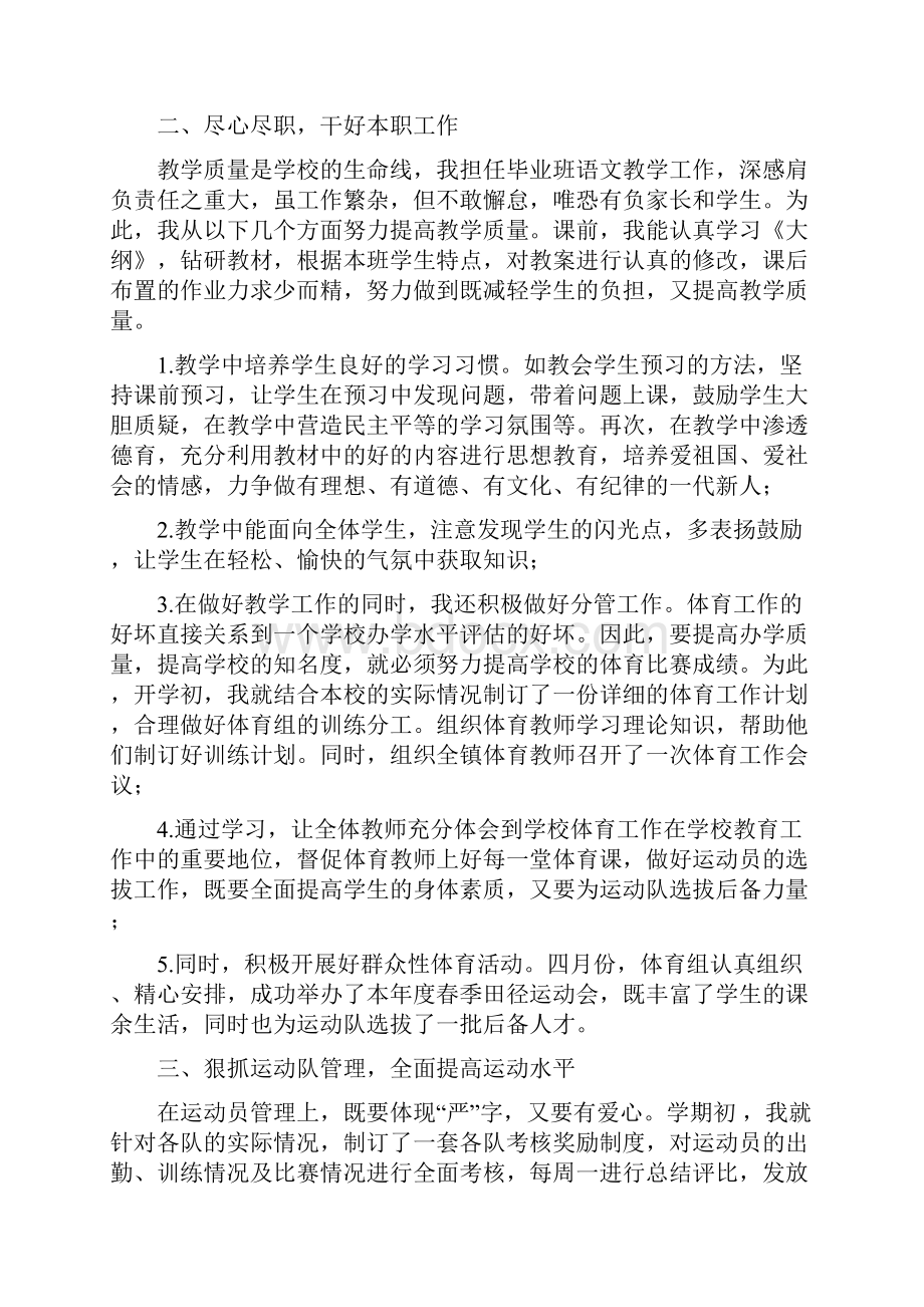 小学体育教师期末工作总结四篇Word文档格式.docx_第3页