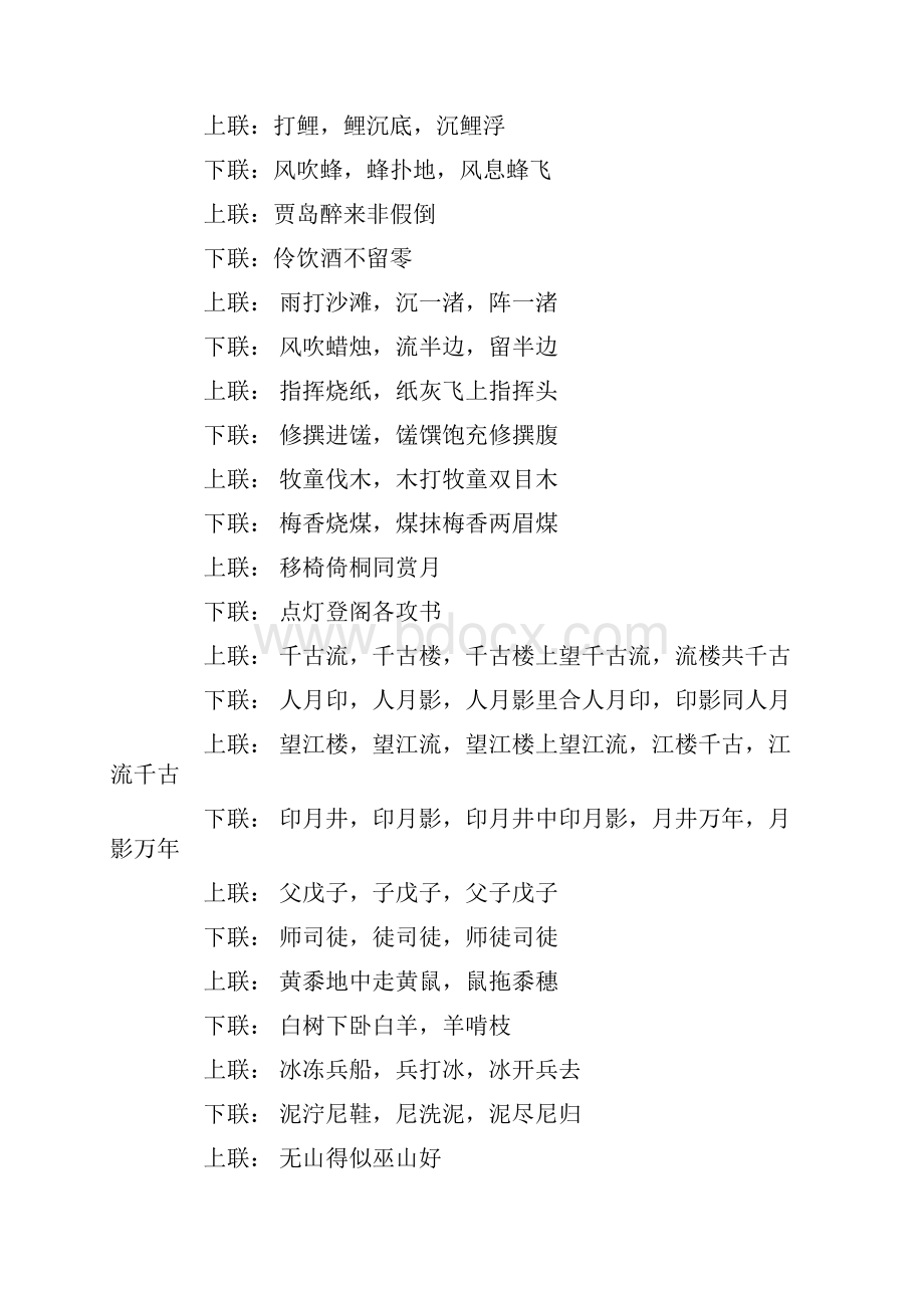 有趣的汉字有趣的谐音资料整理.docx_第3页