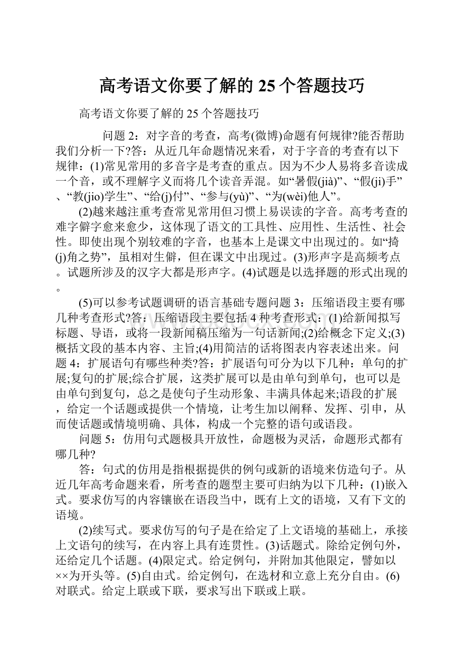 高考语文你要了解的25个答题技巧.docx