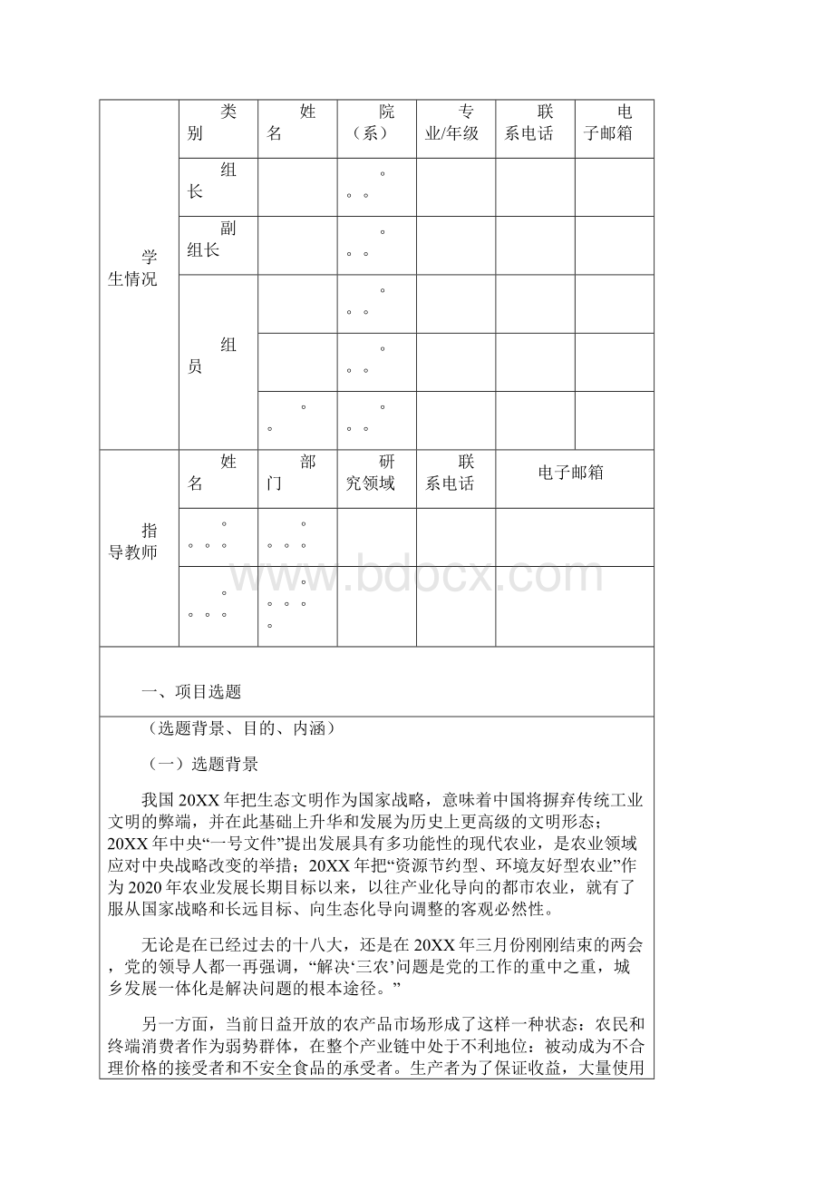 大学生创业项目申报书两篇.docx_第3页