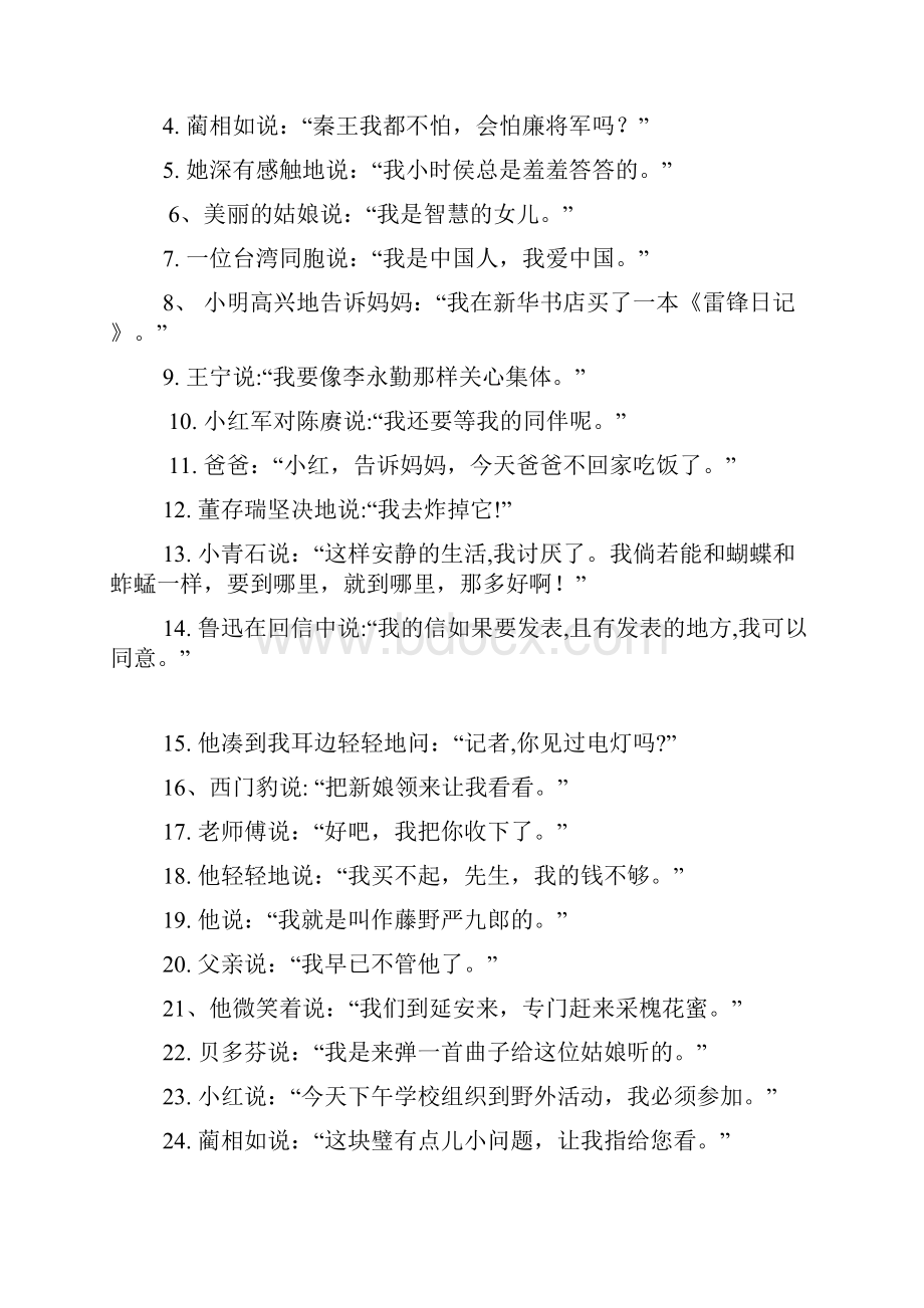 小学语文陈述句转换为转述.docx_第3页