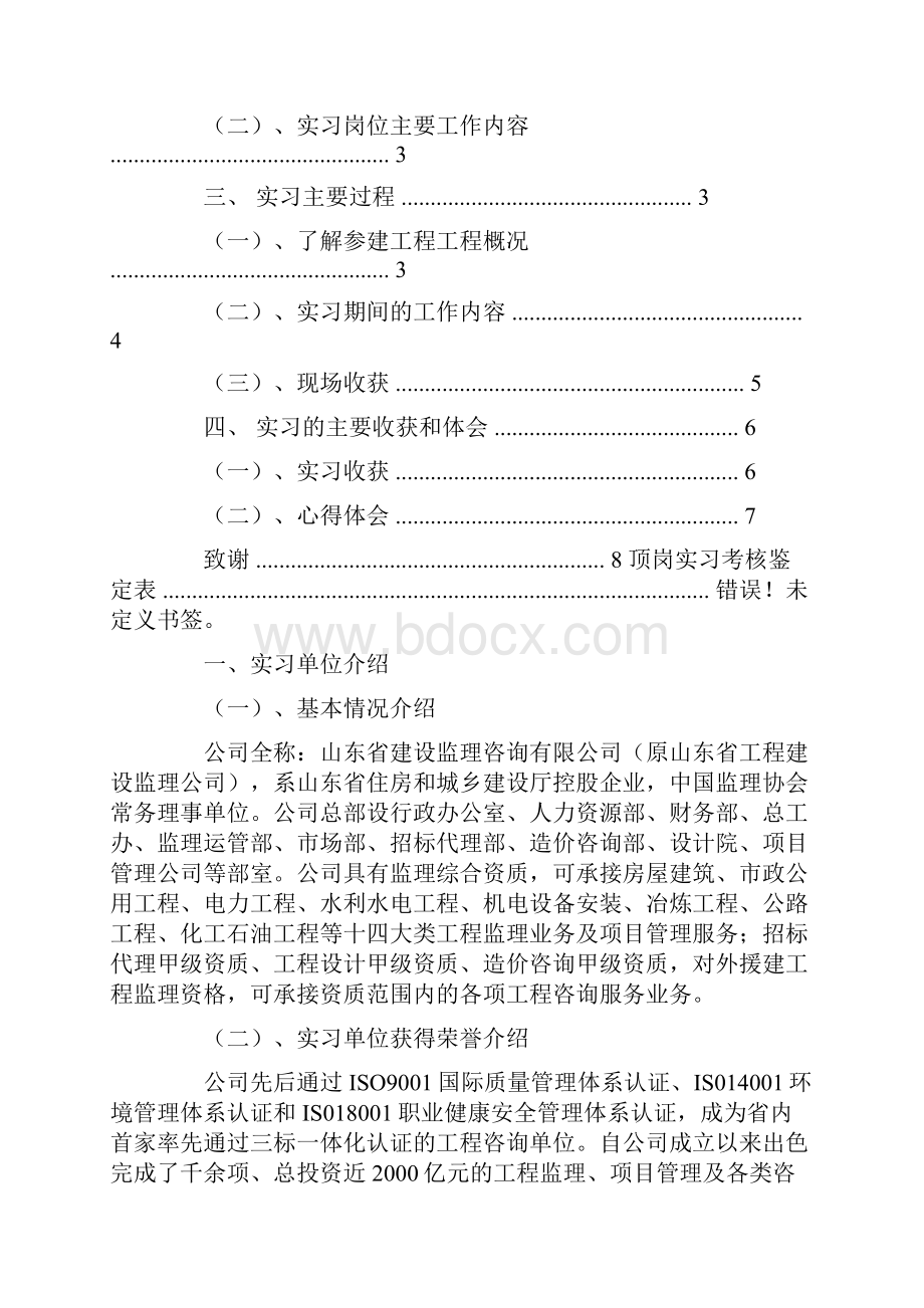 监理员顶岗实习报告Word下载.docx_第2页