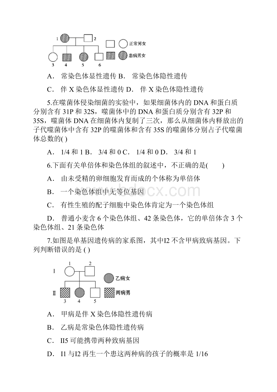 云南省玉溪市师院附中18学年高一生物下学期期中试题.docx_第2页