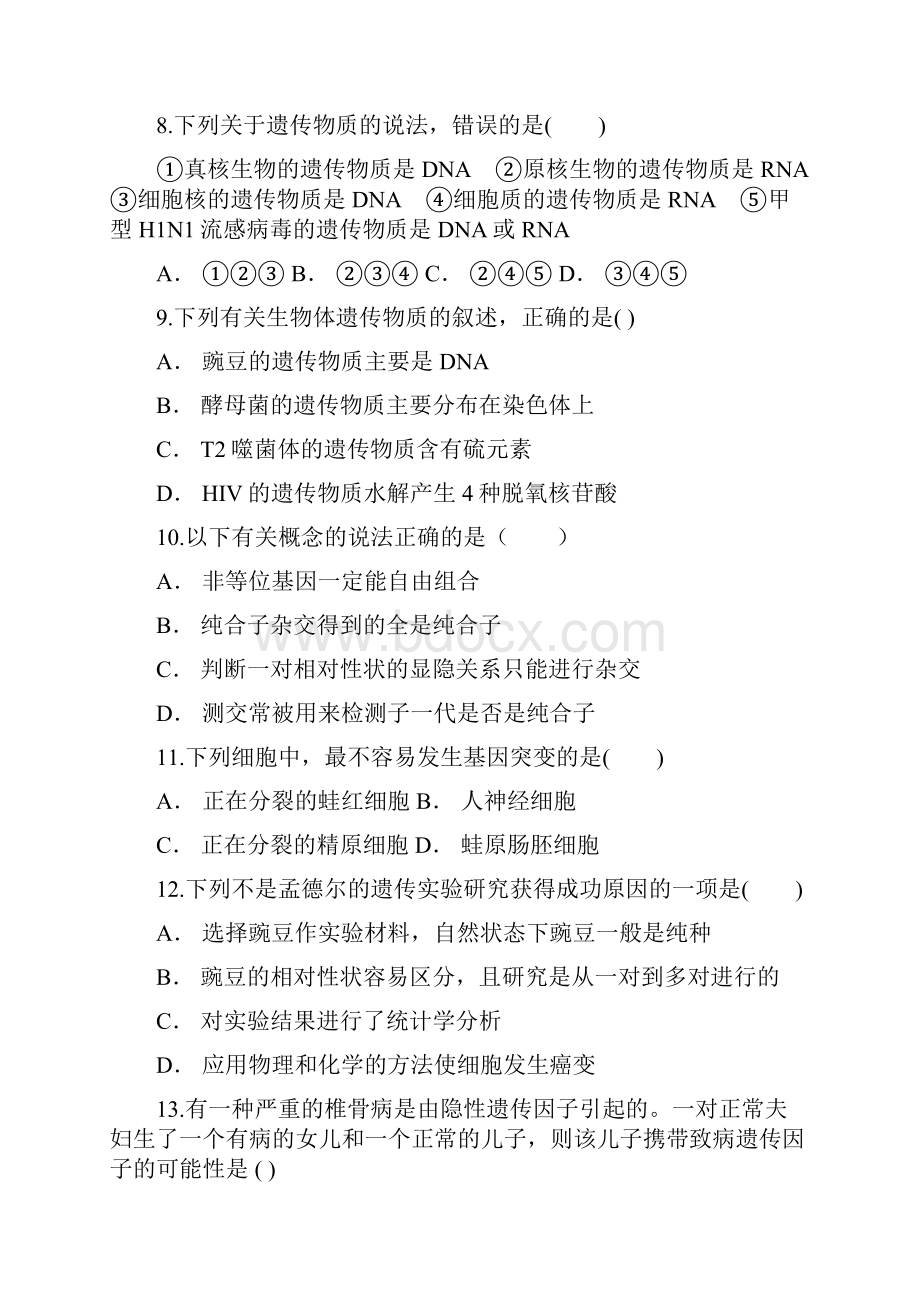 云南省玉溪市师院附中18学年高一生物下学期期中试题.docx_第3页