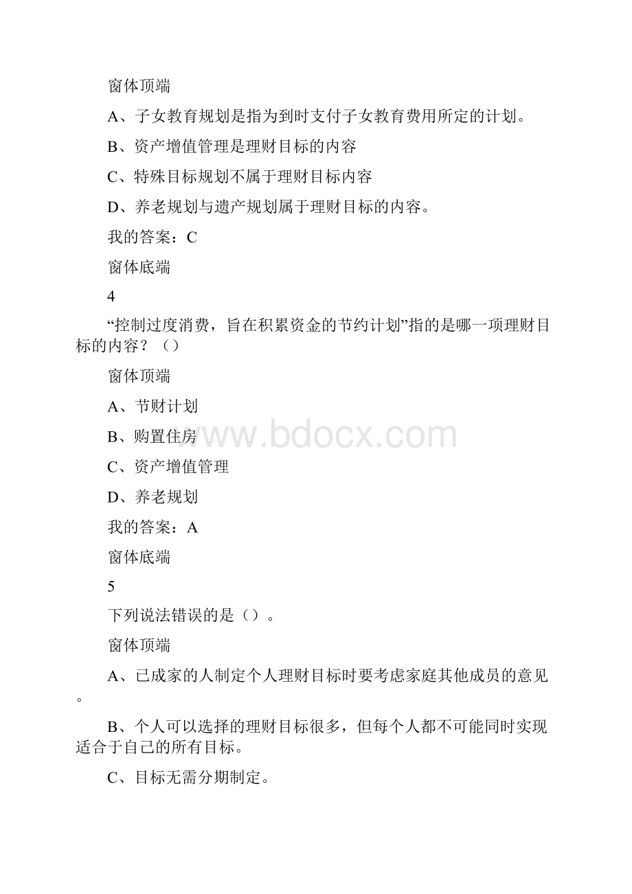 通识课个人理财规划个人金融理财解说十六之后内容.docx_第2页