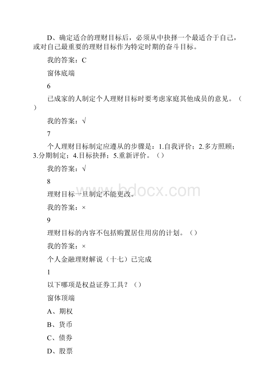 通识课个人理财规划个人金融理财解说十六之后内容.docx_第3页