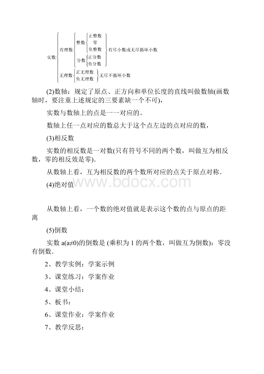 初中数学总复习教案共36课时.docx_第2页