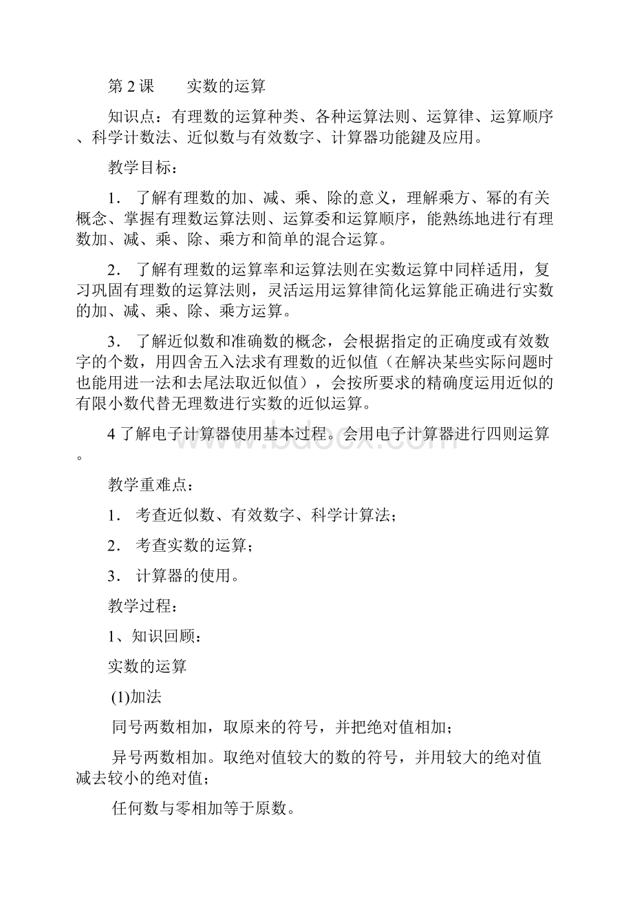 初中数学总复习教案共36课时.docx_第3页