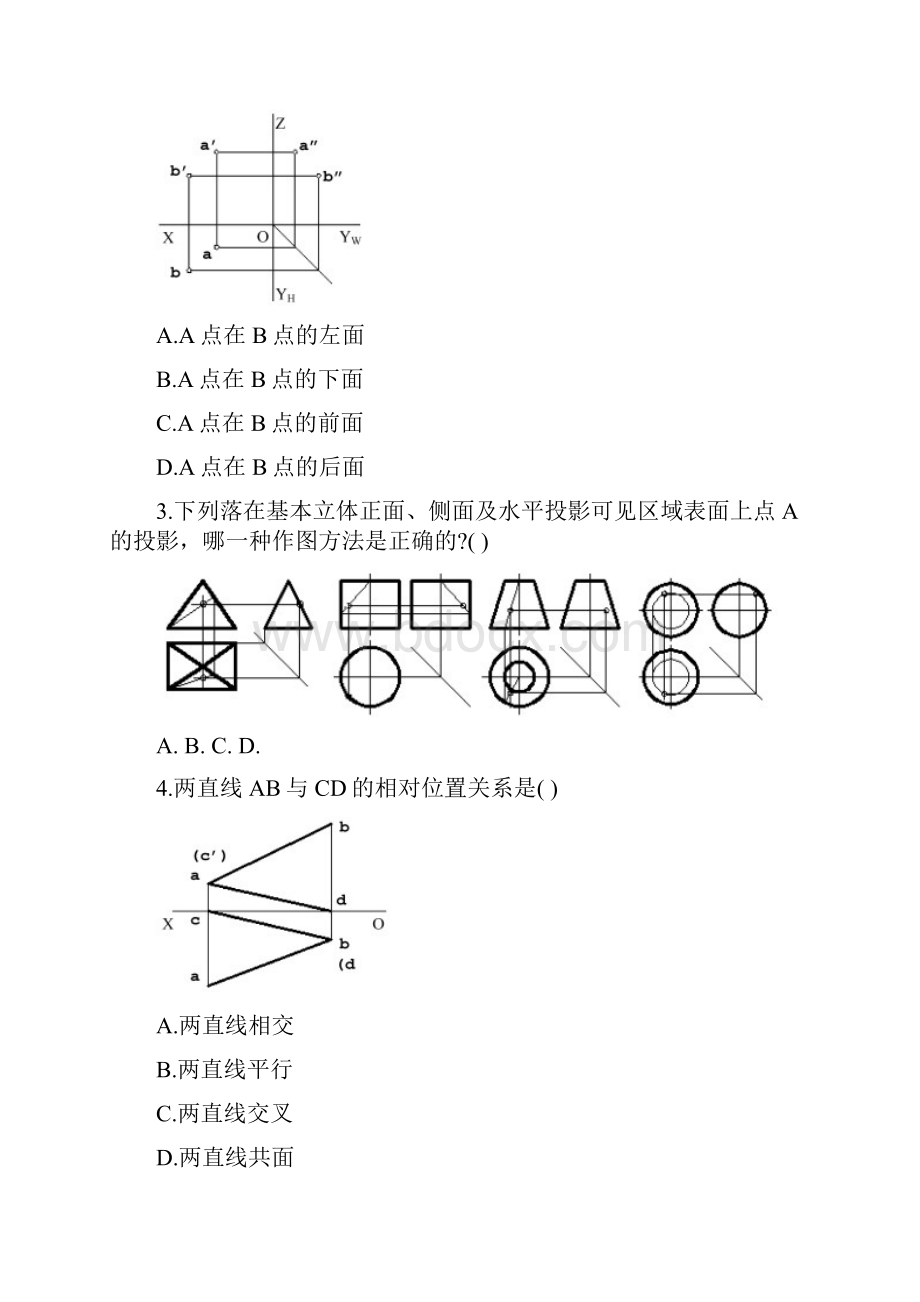 最新浙江自考机械制图三试题及答案解析.docx_第2页