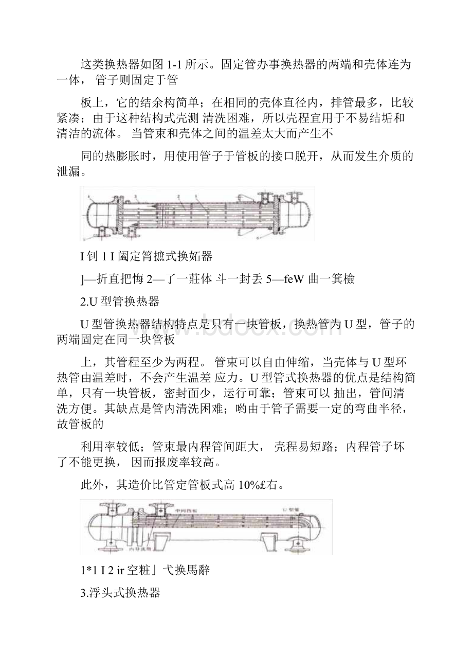 列管式换热器设计方案.docx_第3页