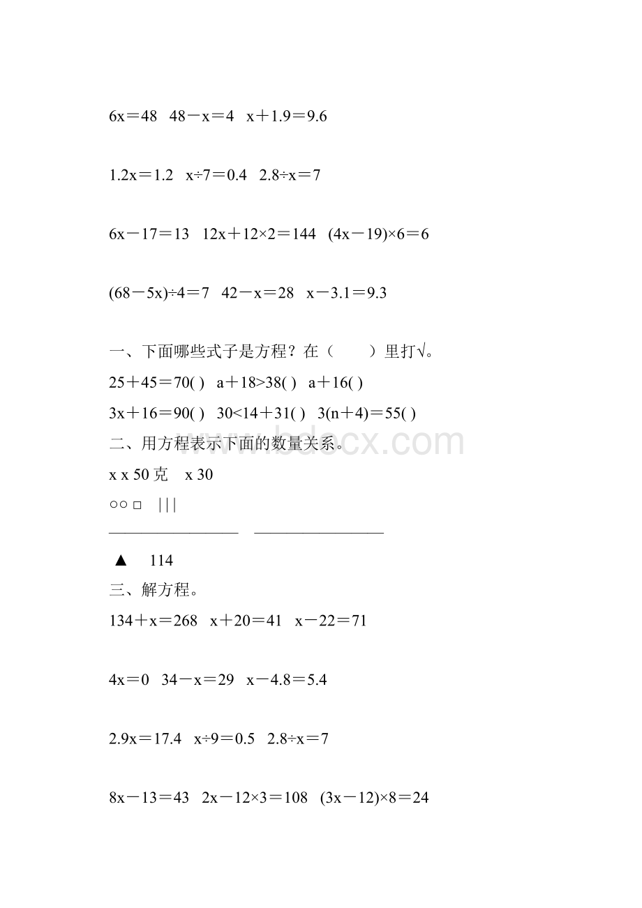 五年级数学上册解简易方程综合练习题 106Word文档格式.docx_第3页