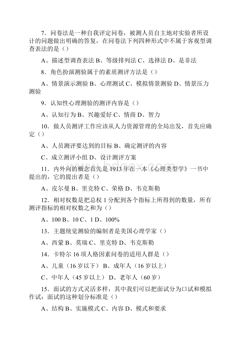 最新人员素质评测完整考试题库398题含参考答案Word下载.docx_第2页