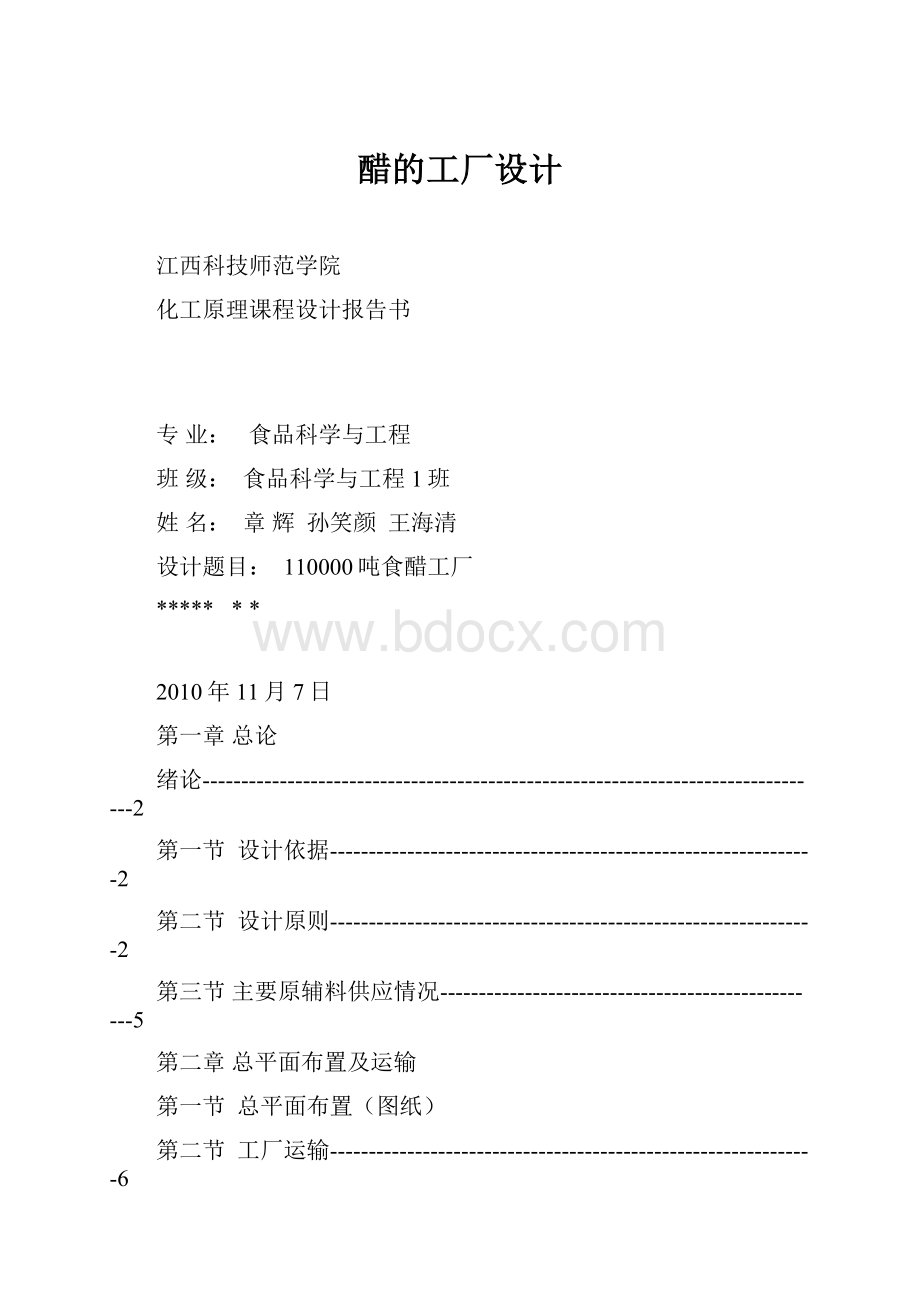 醋的工厂设计.docx_第1页