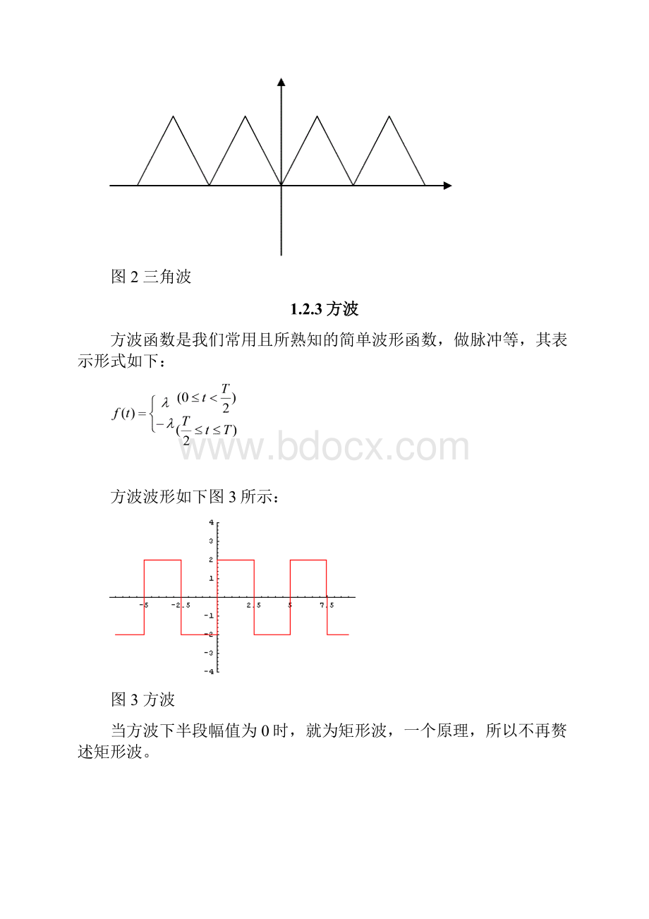 正弦波方波三角波的发生电路设计概要.docx_第3页