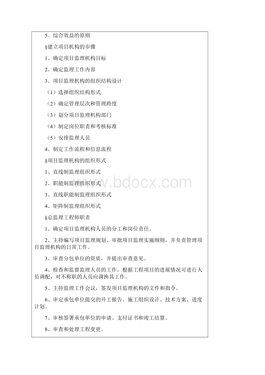 1第一章 建设工程监理基本理论.docx_第2页