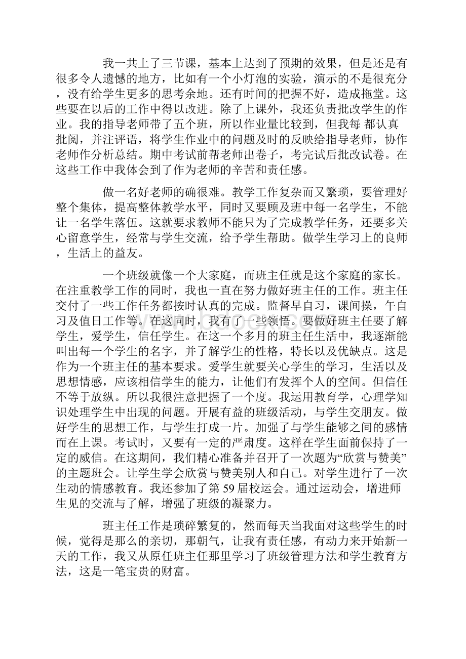 物理教育实习报告.docx_第2页