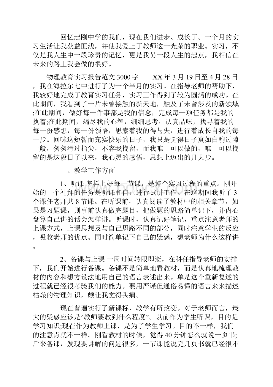 物理教育实习报告.docx_第3页