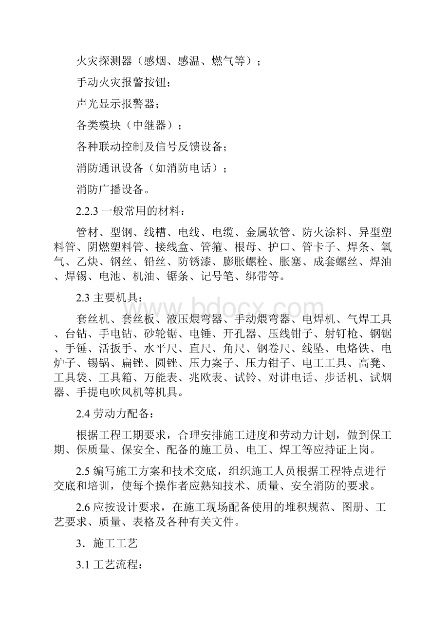 三山人民政府消防g工程施工组织设计.docx_第3页