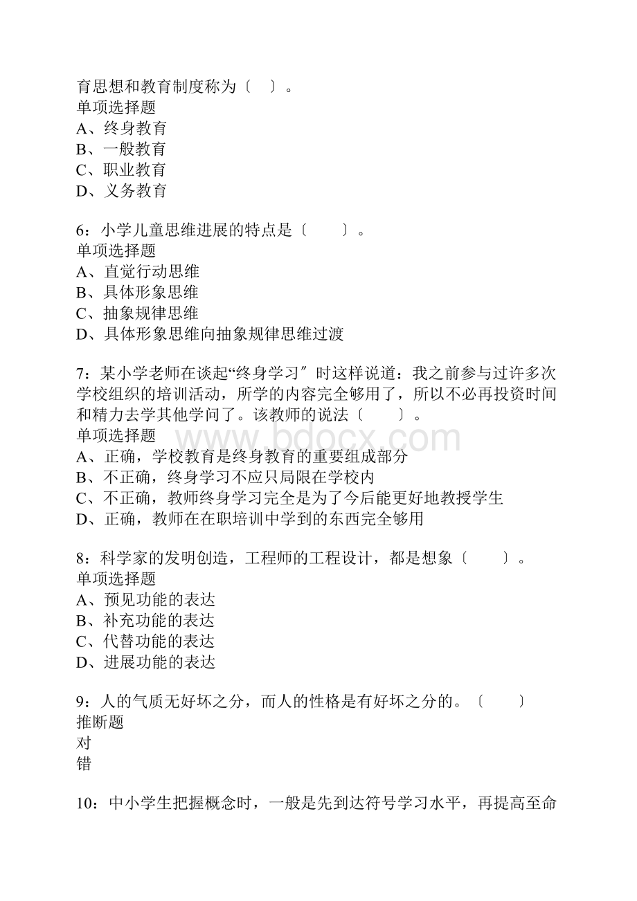 临沂小学教师招聘考试真题含答案及部分解析.docx_第2页