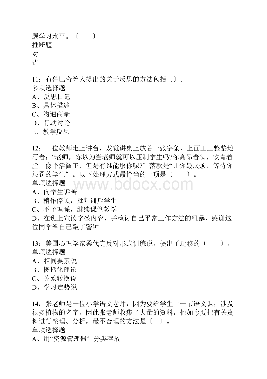 临沂小学教师招聘考试真题含答案及部分解析Word格式.docx_第3页