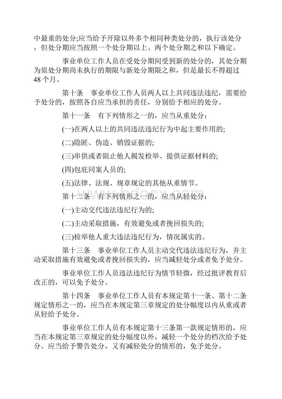 事业单位工作人员处分暂行规定Word格式.docx_第3页